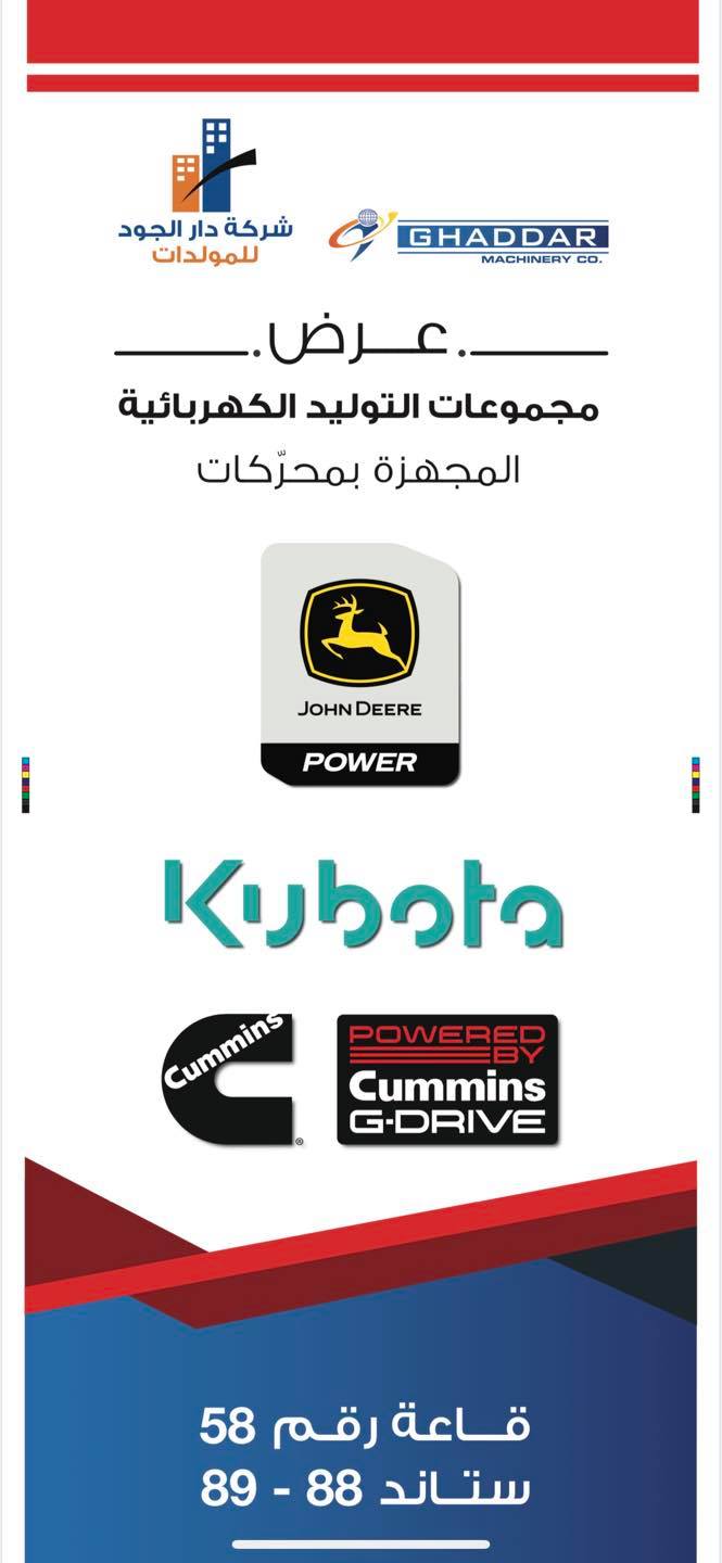 Ghaddar Machinery Co. Participating in Libya Construction Expo 2021